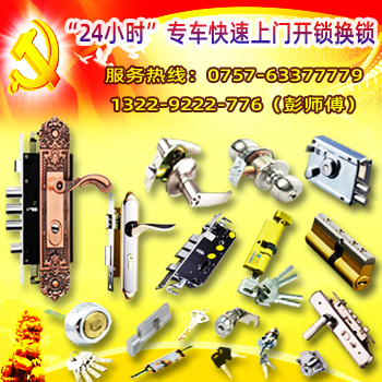 容桂换锁-换锁芯-顺德容桂上门换锁