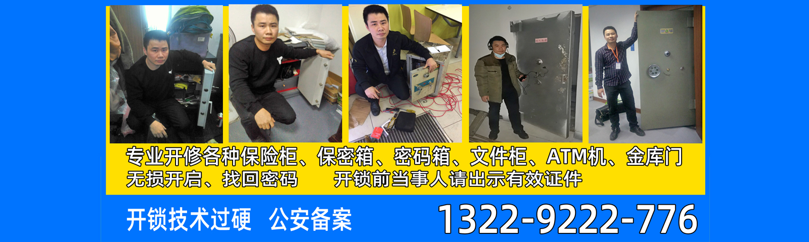 顺德容桂开锁|容桂保险柜开锁
